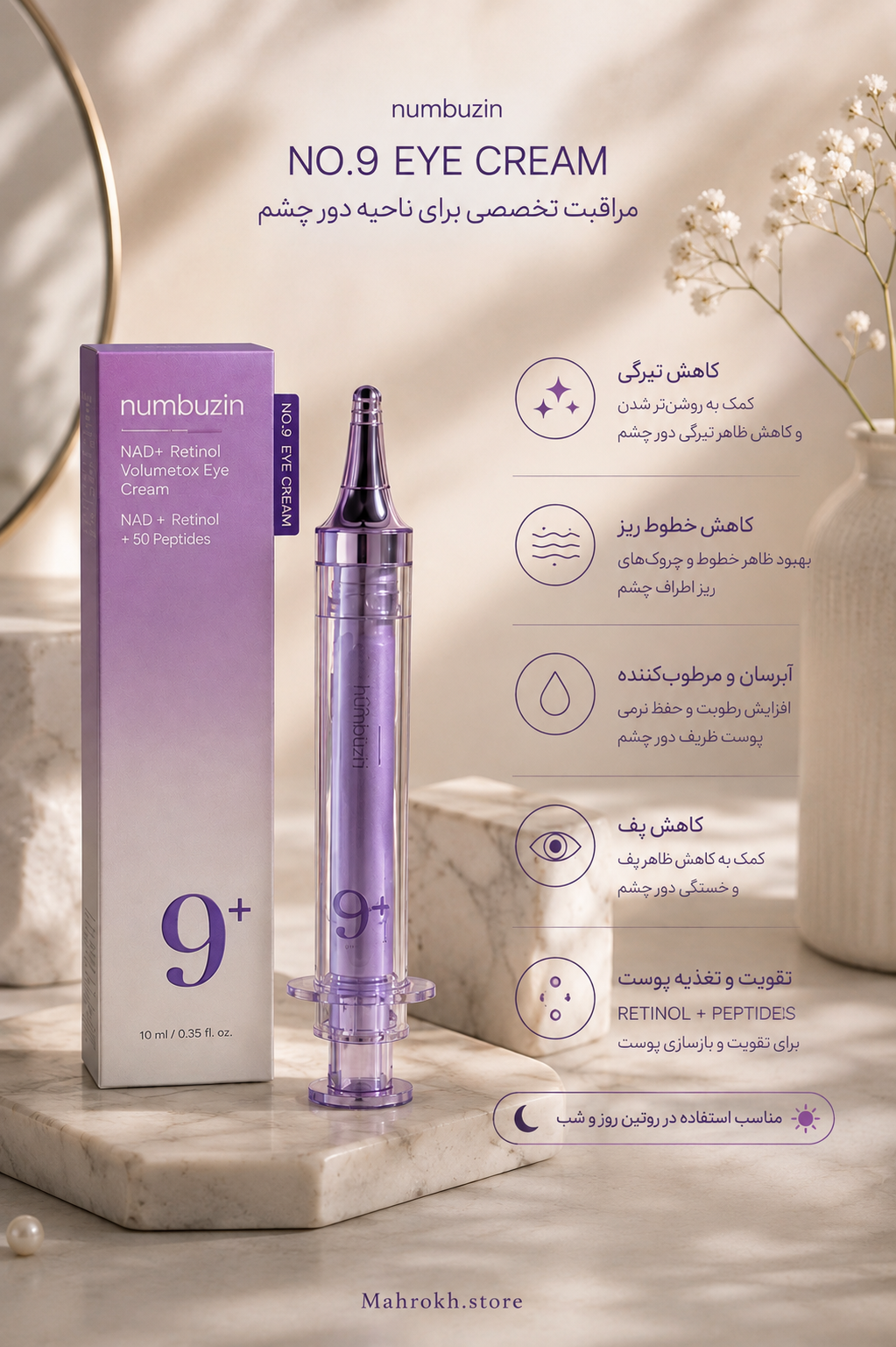 کرم دور چشم نامبوزین n9+