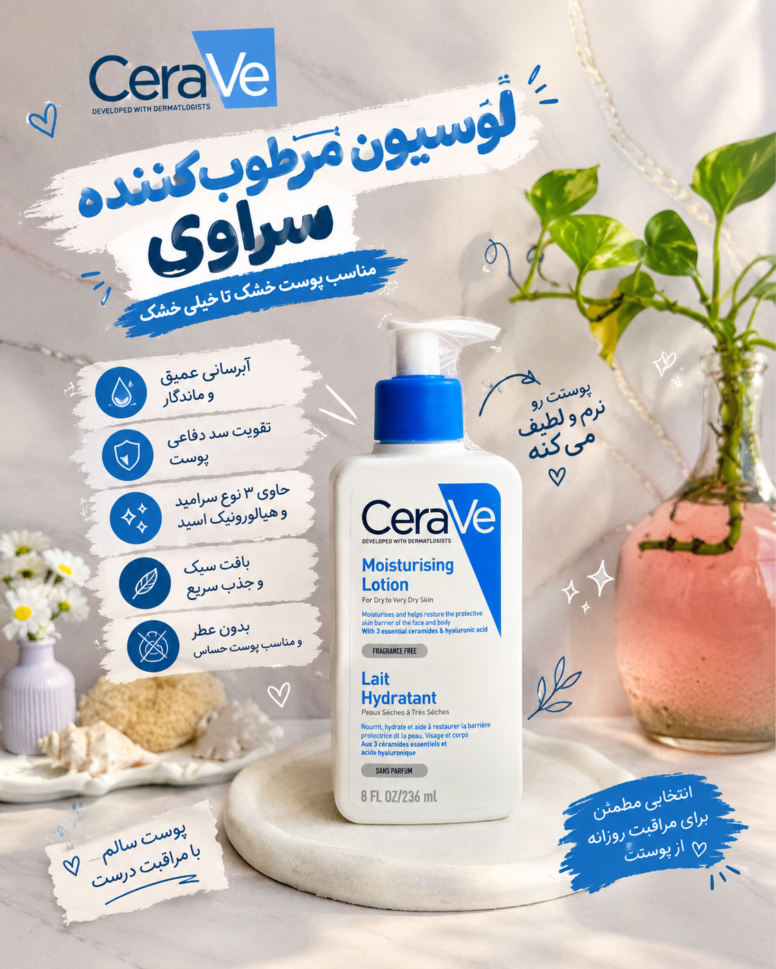 کرم ابرسان و مرطوب کننده سراوی