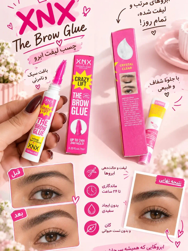 چسب لیفت ابرو XNX The Brow Glue