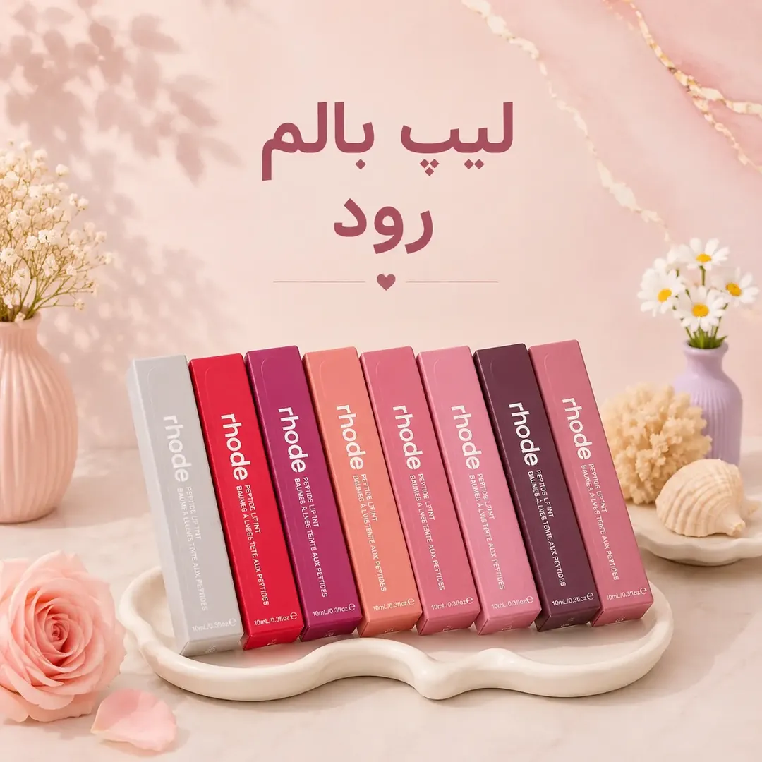ليپ بالم