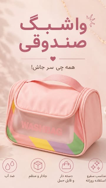 واشبگ صندوقی
