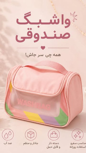 واشبگ صندوقی