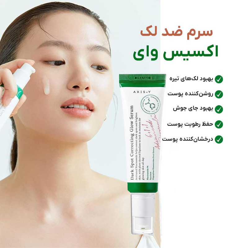 سرم ضد جوش و لک اکسیس وای